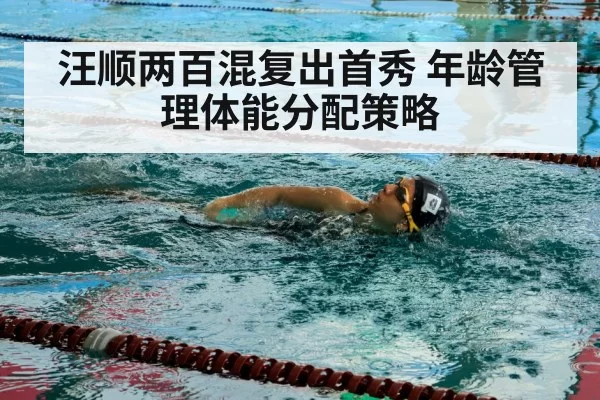 swimmer in competition