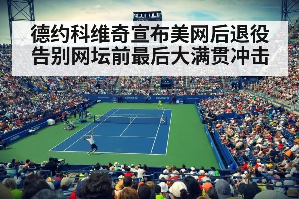 US Open tennis court
