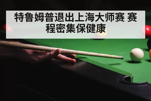 Judd Trump snooker