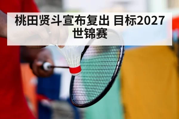 badminton player training