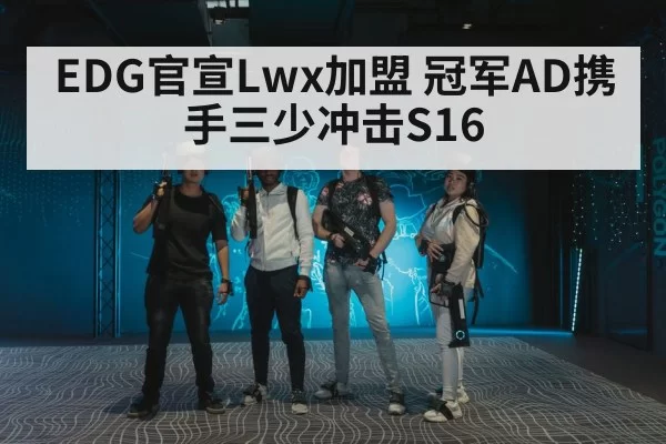 EDG esports team