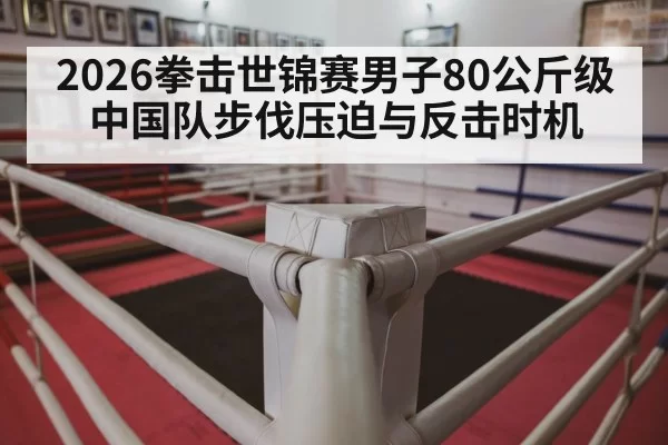 boxing ring corner